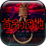 Escape Game Hanging apartments