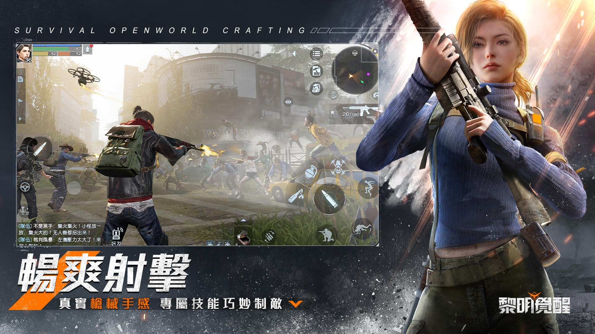 Garena 黎明覺醒遊戲截圖