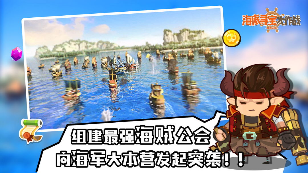海底寻宝大作战 screenshot game