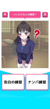 君のことが好きな件! Game Screenshot