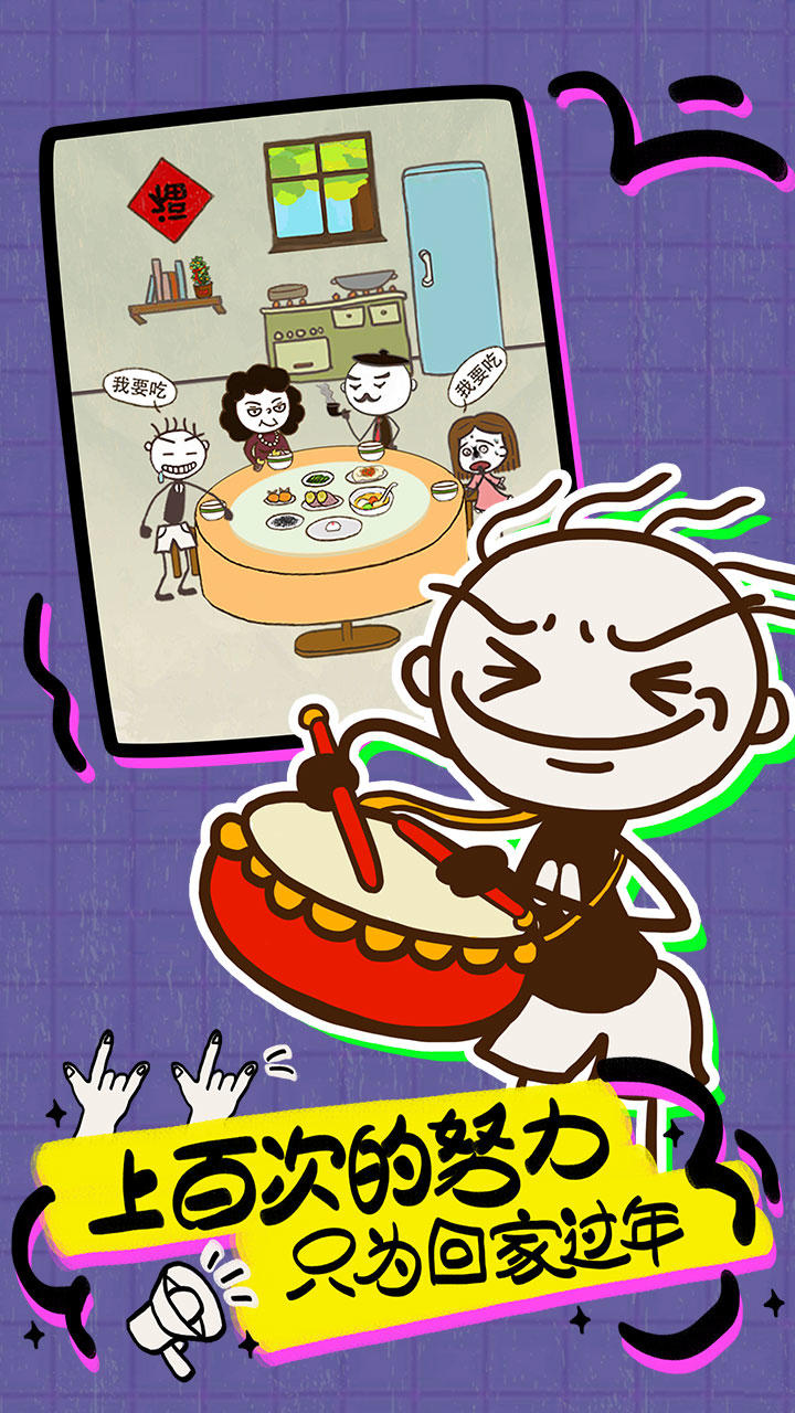 史上最坑爹的游戏16 Game Screenshot