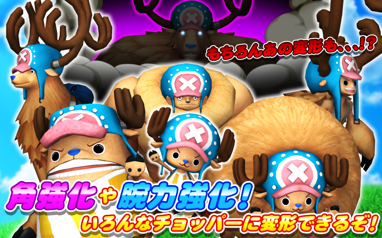 One Piece ラン チョッパー ラン Mobile Android Apk Download For Free Taptap
