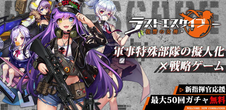 Banner of Last Escape -70+ Military Girl 1.300.315