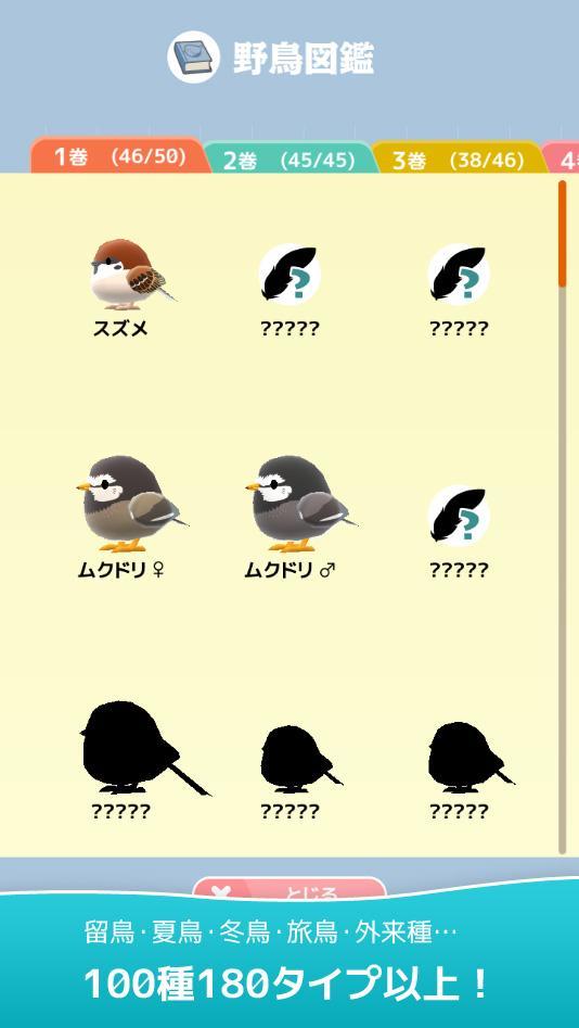 とりおっち2 게임 스크린샷