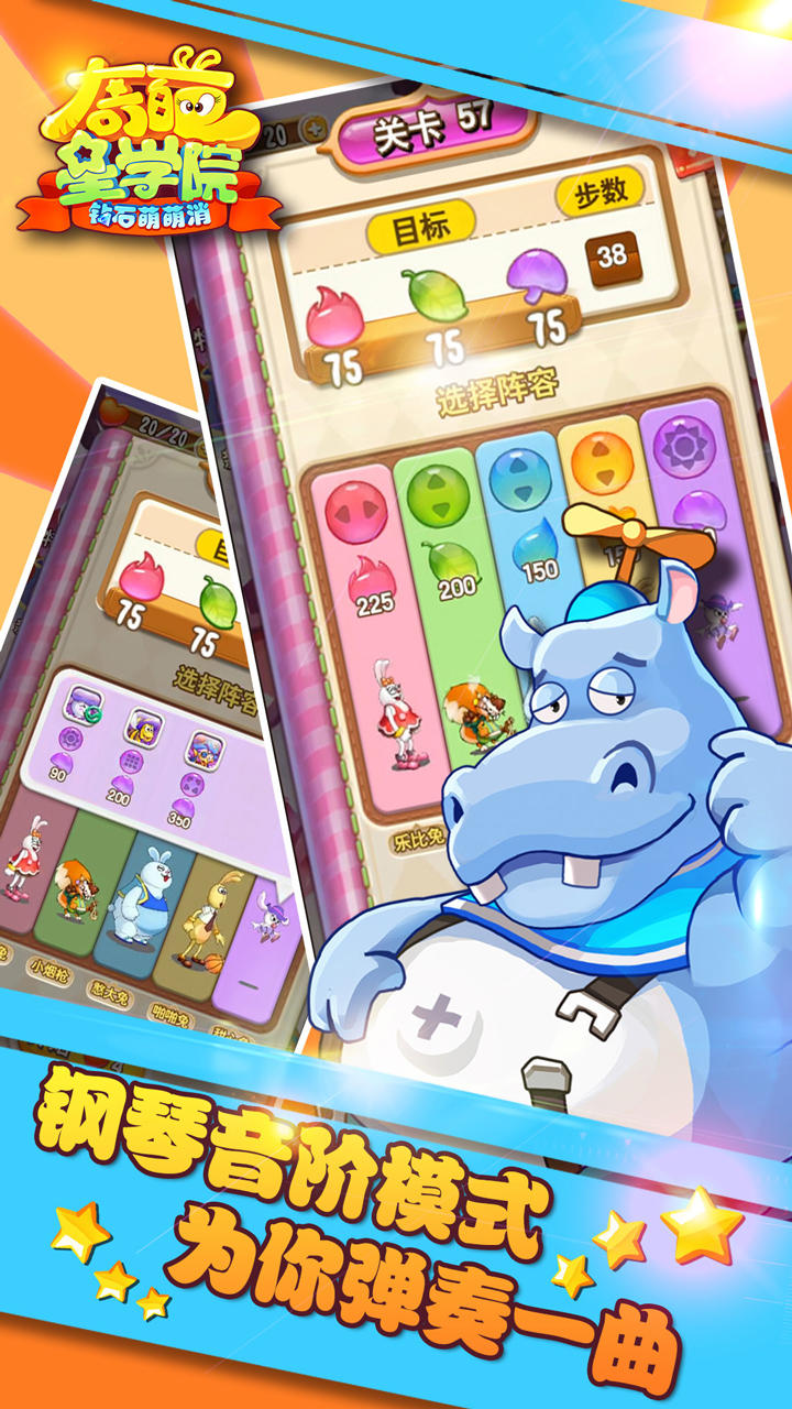 奇葩星学院-钻石萌萌消 ゲームのスクリーンショット