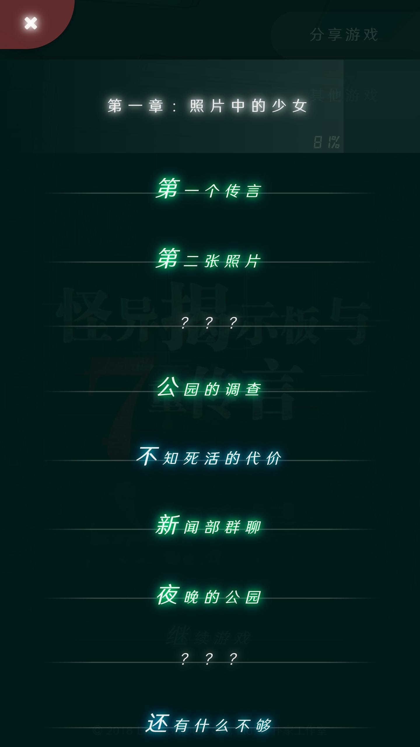 怪异揭示板 ภาพหน้าจอเกม