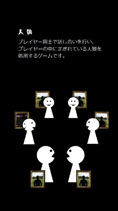 Screenshot of 人狼GMS - 対面用