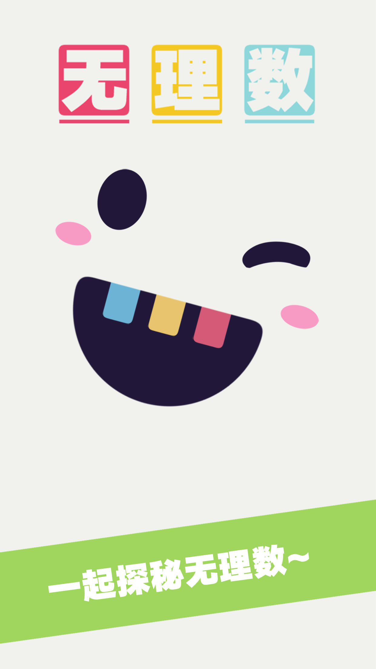 Captura de Tela do Jogo 无理数