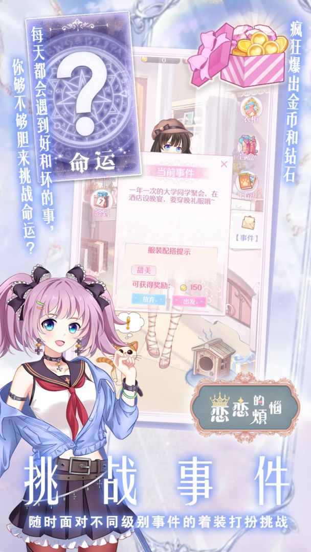 Screenshot of 恋恋的烦恼（测试服）