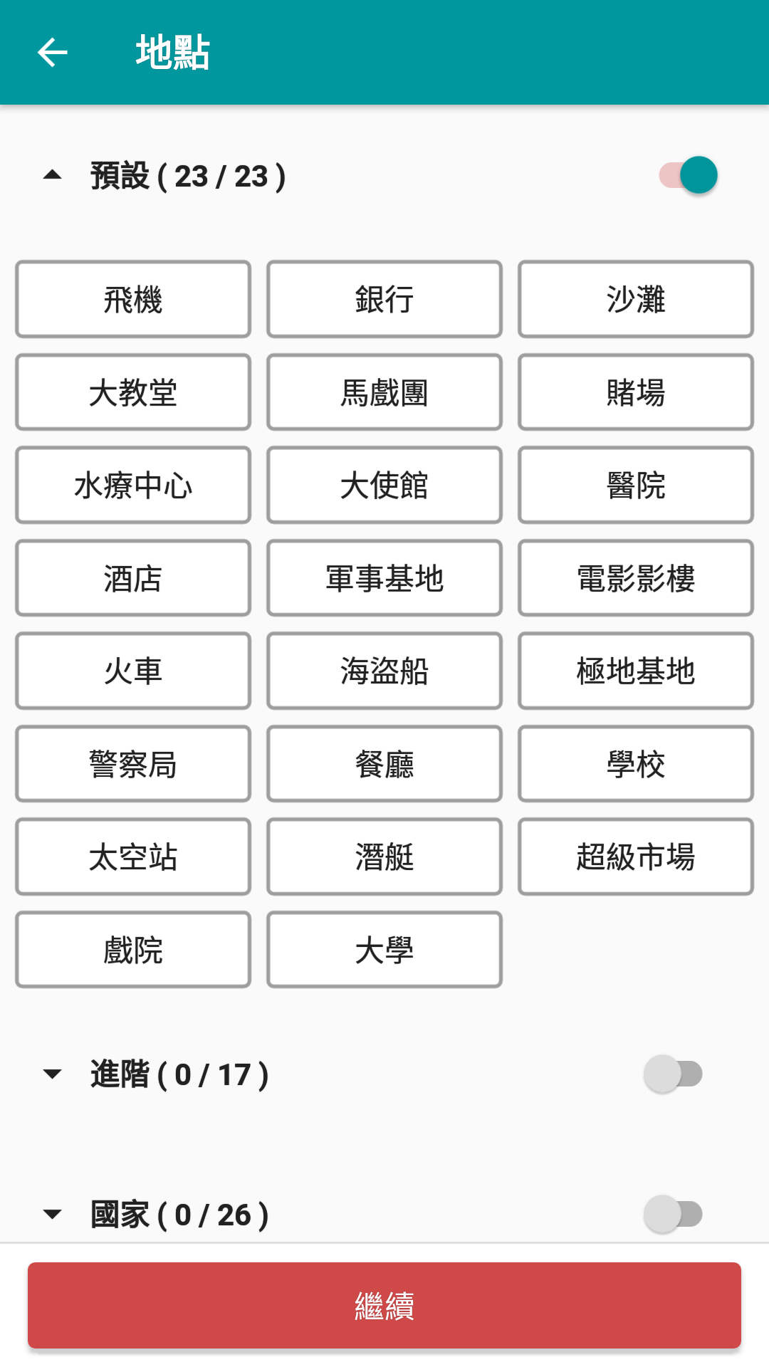 SpyFall 遊戲截圖