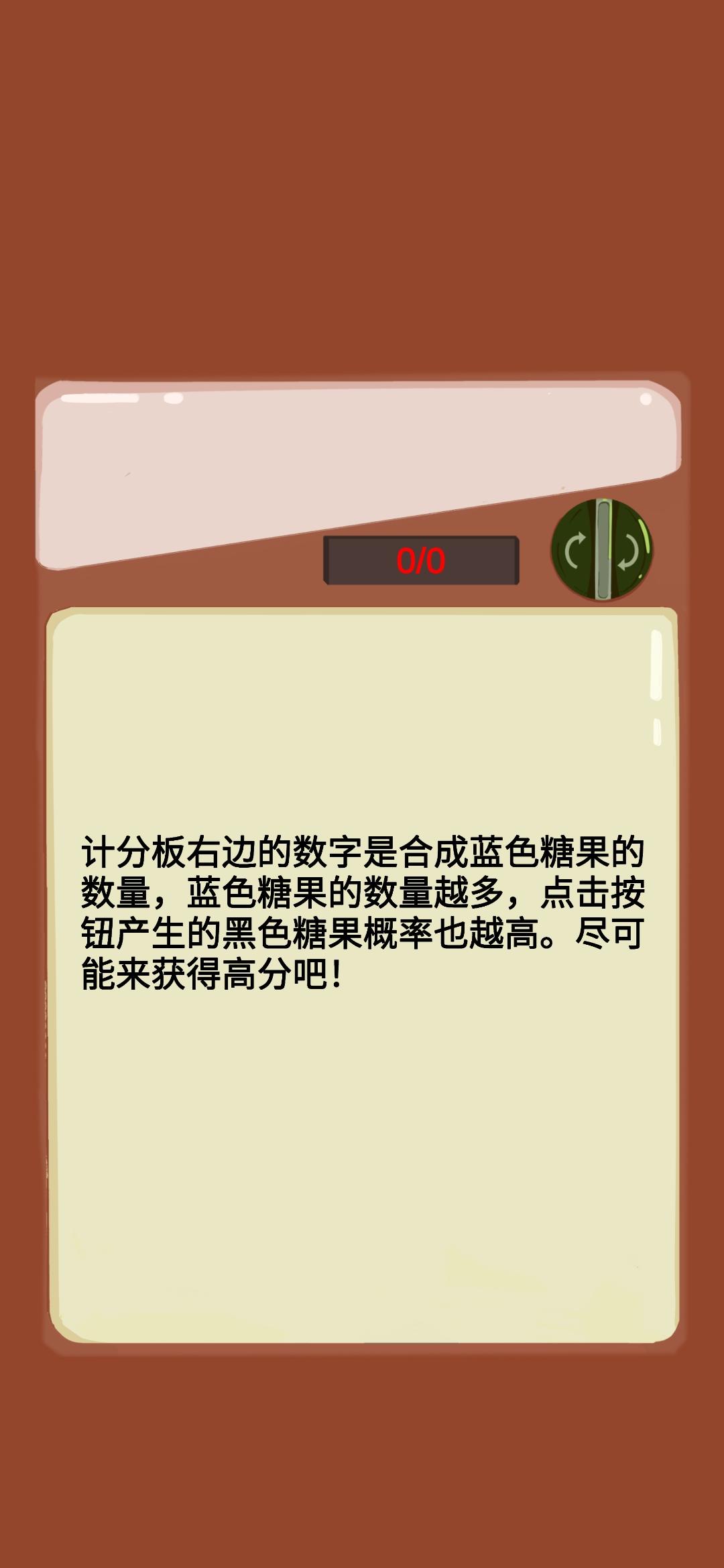 Screenshot 1 of 隨機糖豆球 0.2