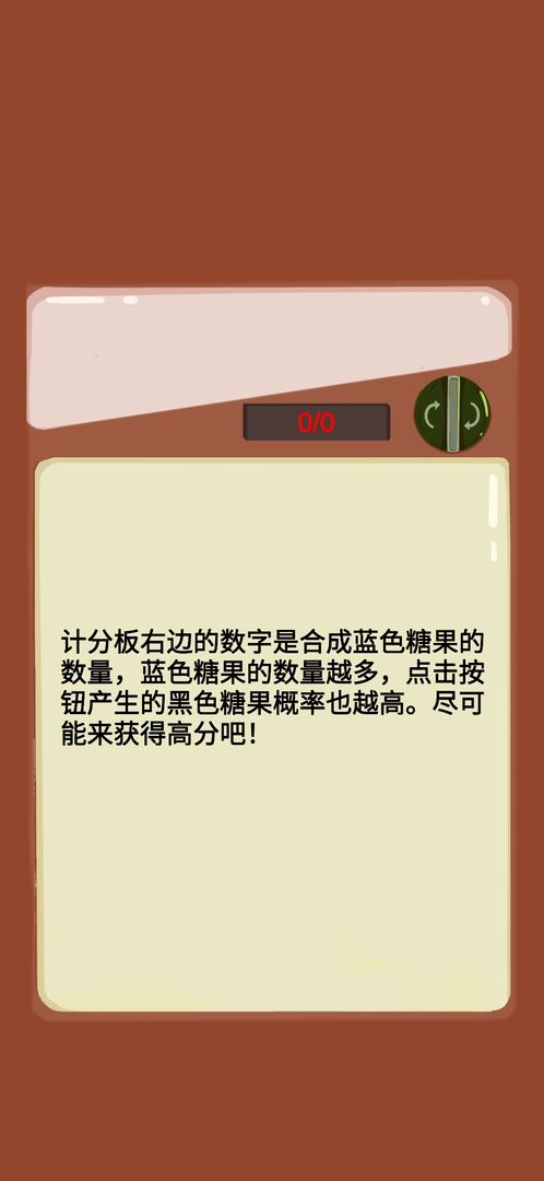Screenshot of 随机糖豆球