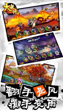 大武将 Game Screenshot