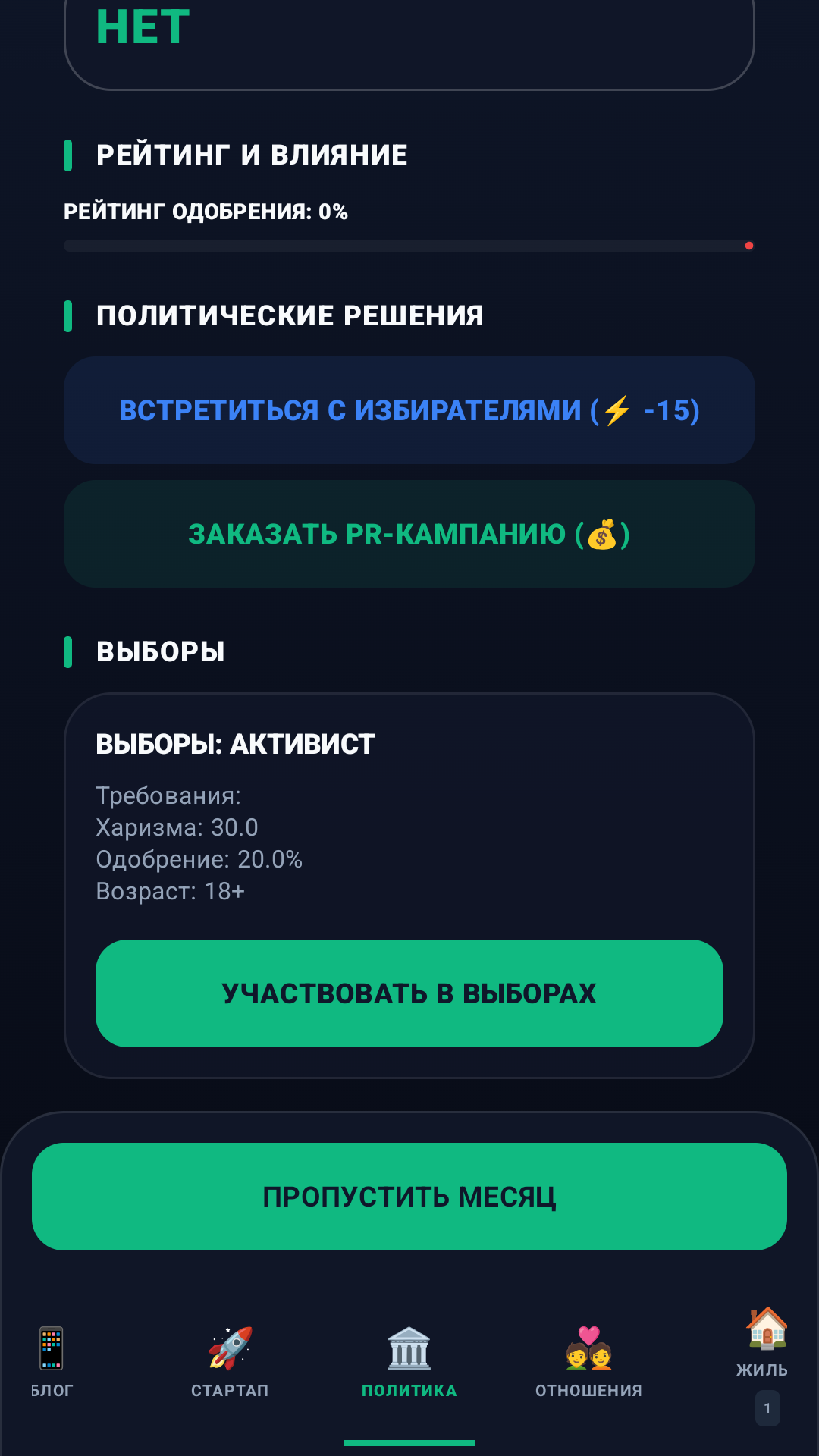 Симулятор жизни: Россия Game Screenshot
