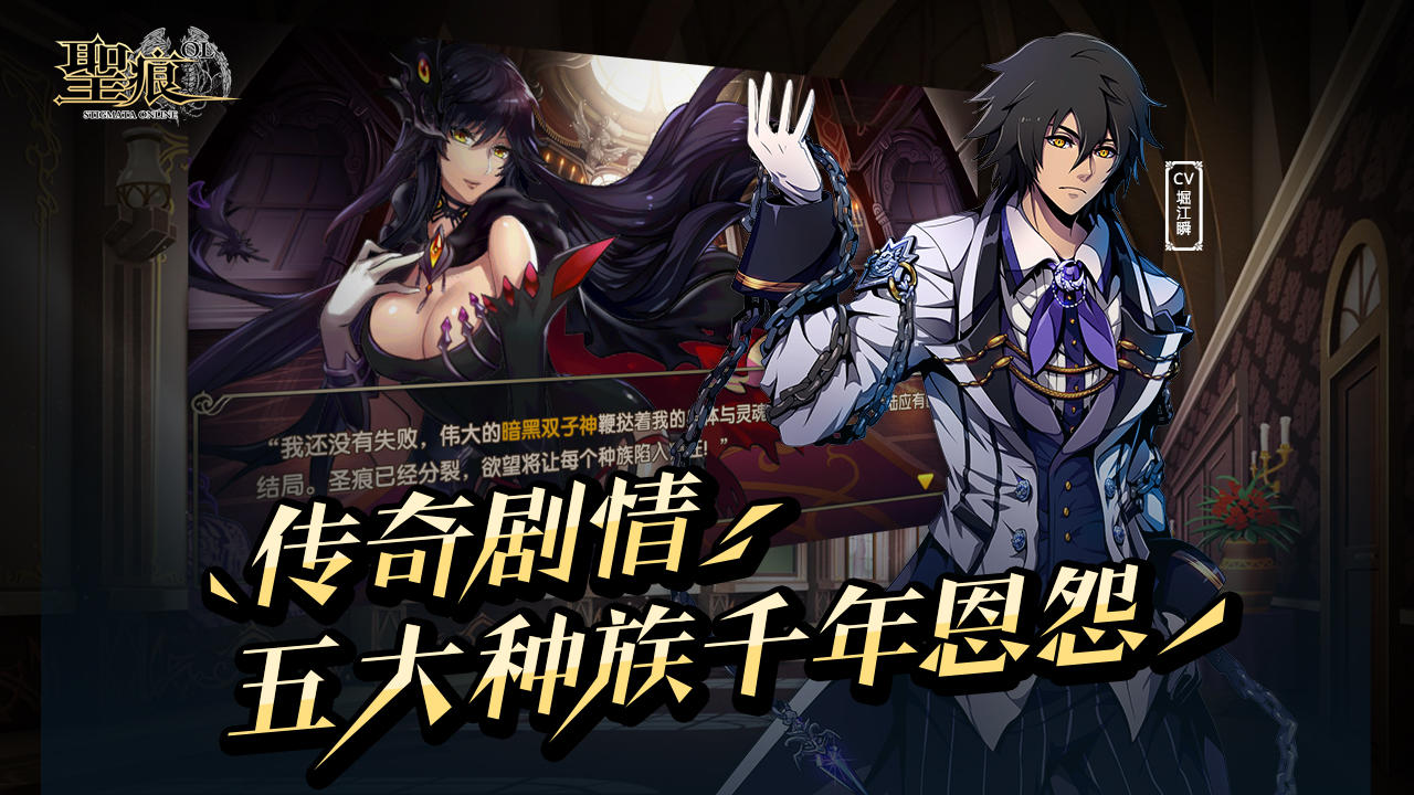 圣痕OL ゲームのスクリーンショット