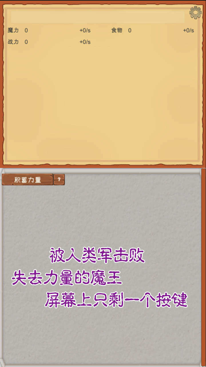 Screenshot 1 of 魔王歸來 3.51