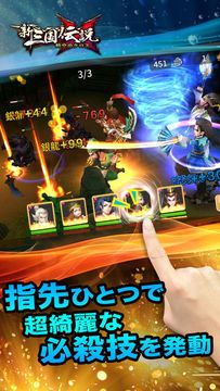 新三国伝説 時空のX(クロス) Game Screenshot