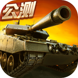 坦克射击