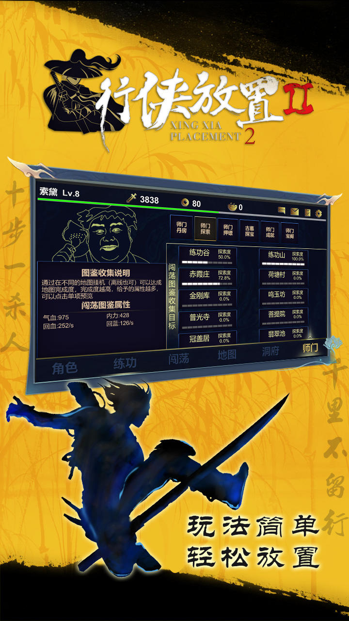 行侠放置2 Game Screenshot
