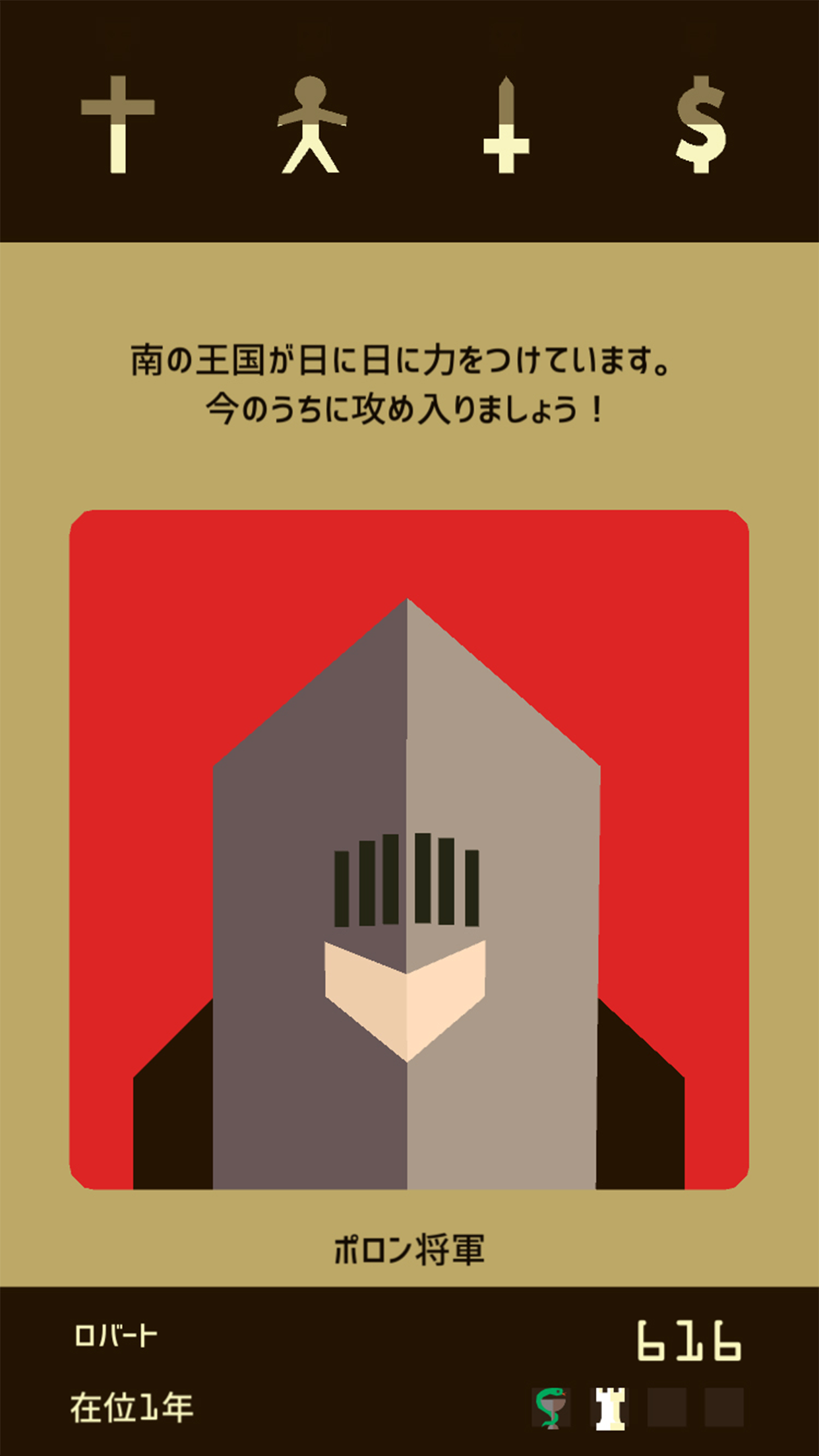 Reigns ゲームのスクリーンショット