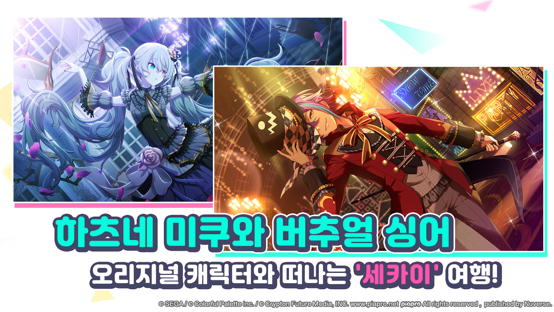 Project SEKAI COLORFUL STAGE! feat. Hatsune Miku Game Screenshot