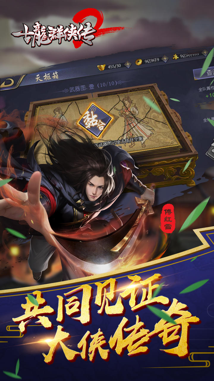 古龙群侠传2 Game Screenshot