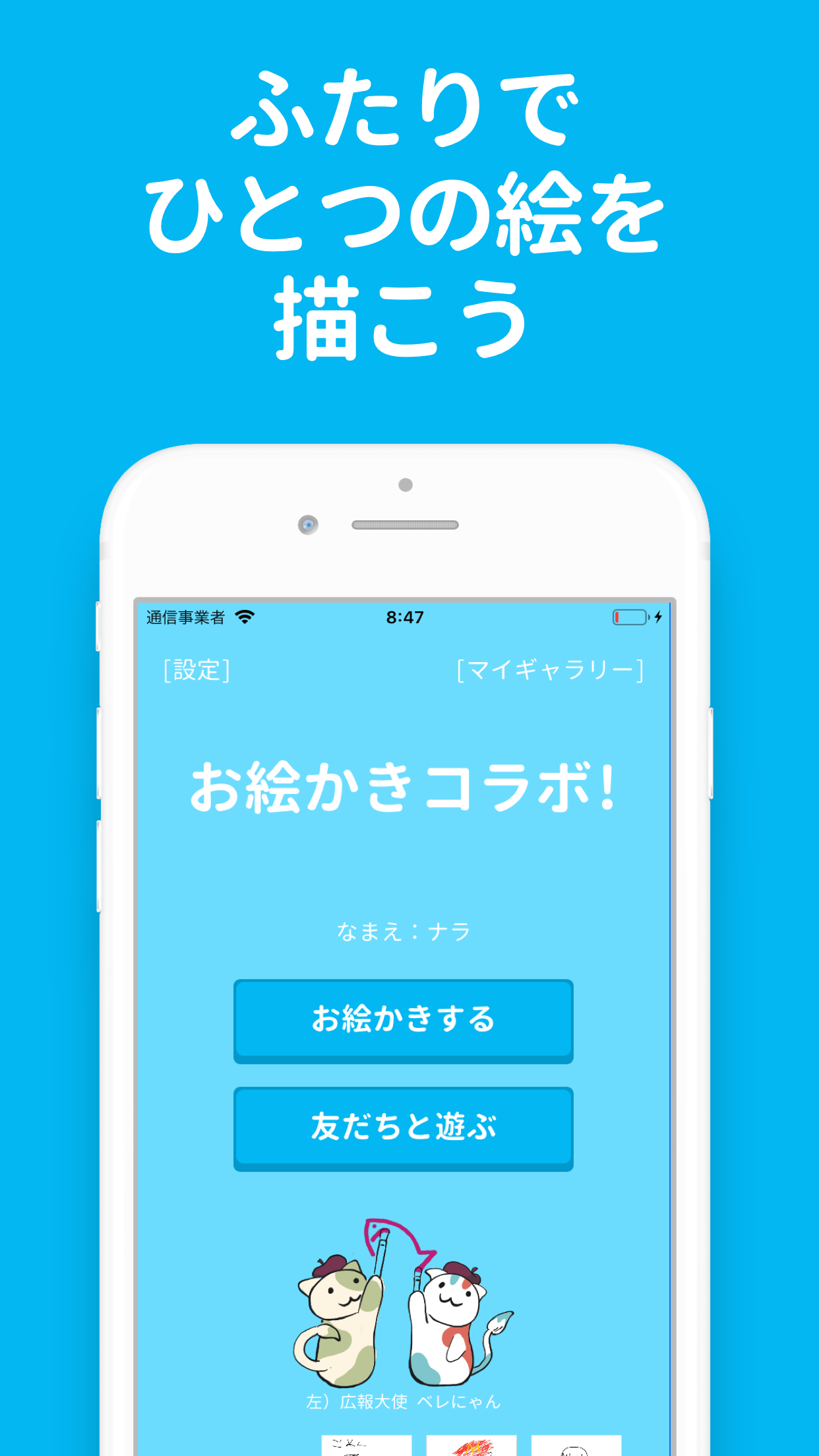 Screenshot 1 of お絵かきコラボ 5.4.0