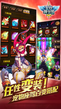 飞行骑士团 Game Screenshot