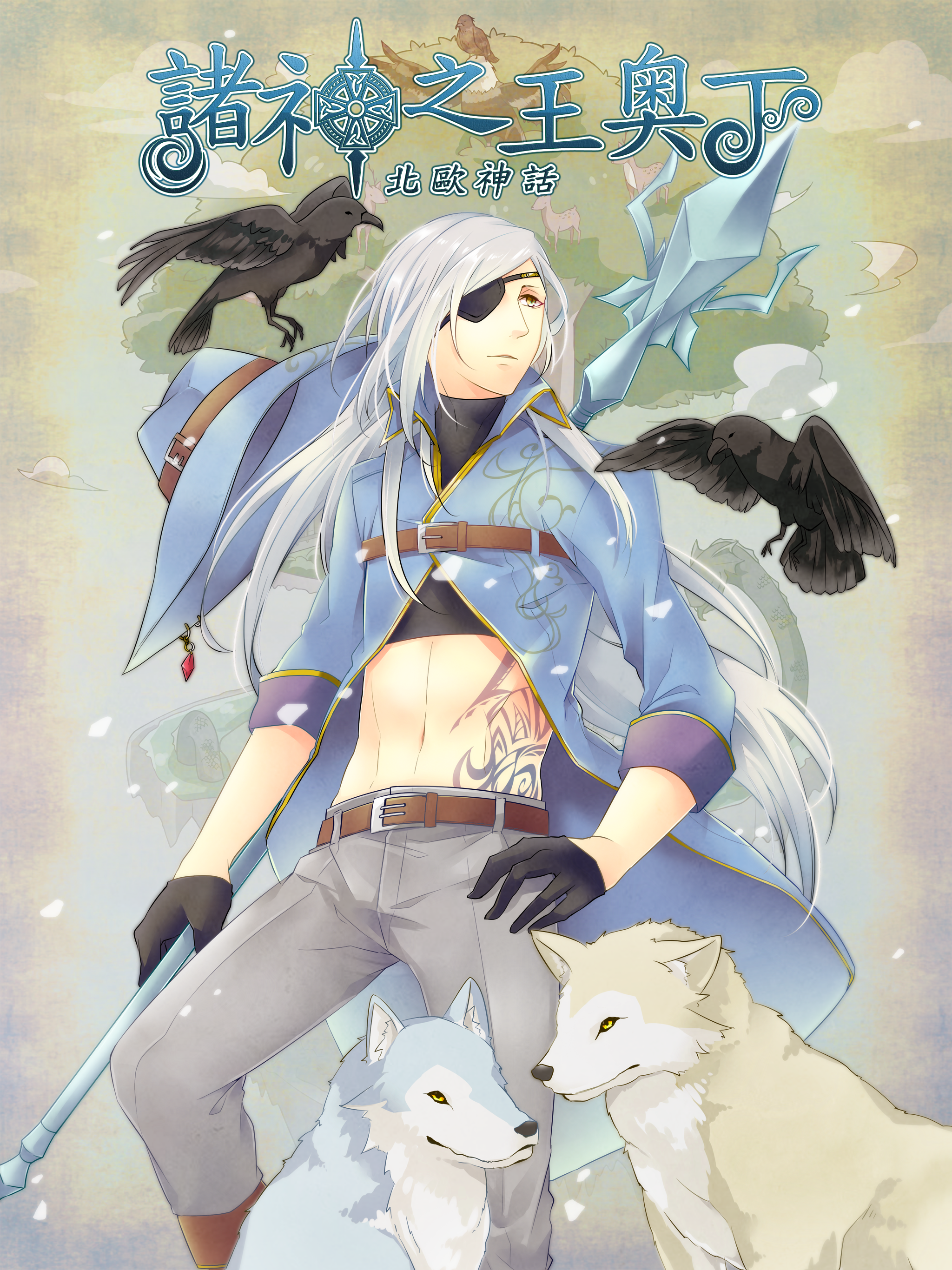 諸神之王奧丁 - 北歐神話 遊戲截圖