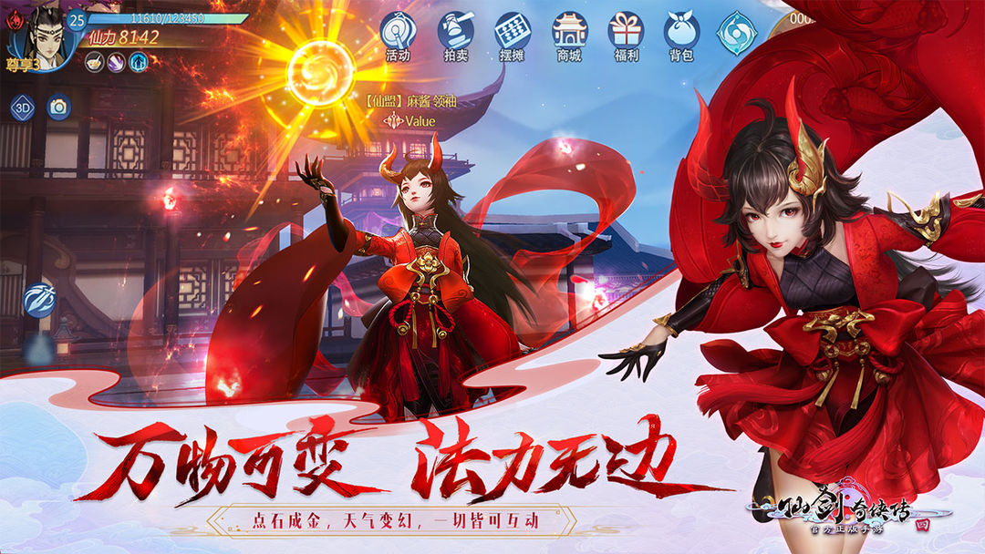 仙剑奇侠传四 screenshot game