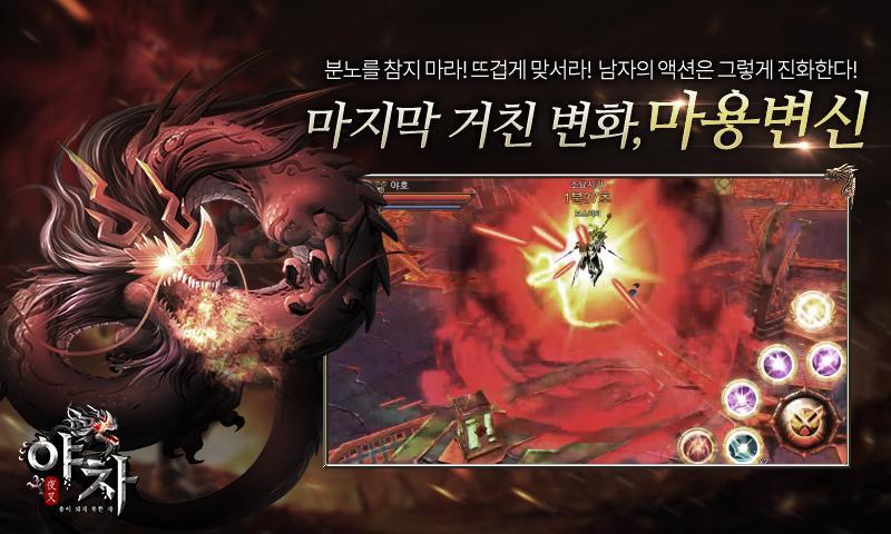 야차 Game Screenshot