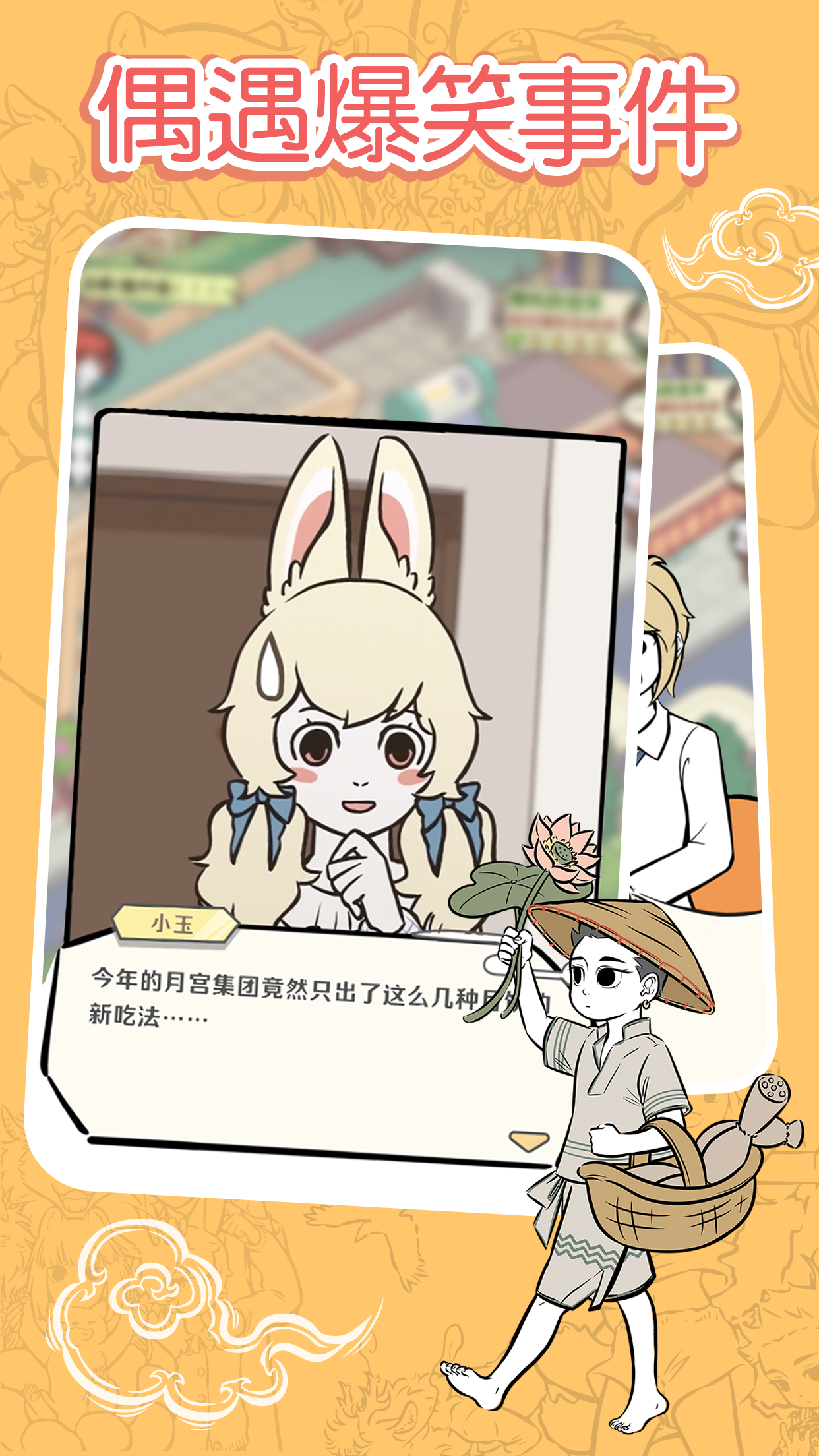 Screenshot of 非人哉