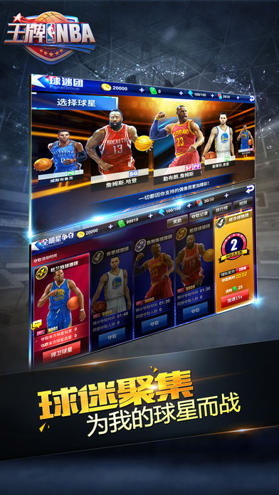 Screenshot of 王牌NBA