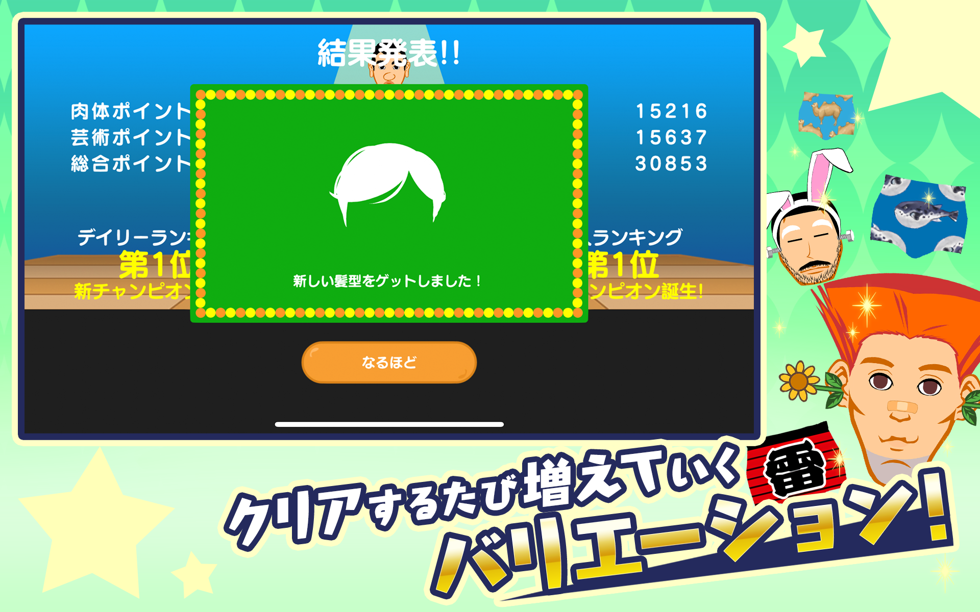 マッチョでポン! トライ MACHO DE PON! TRY 遊戲截圖