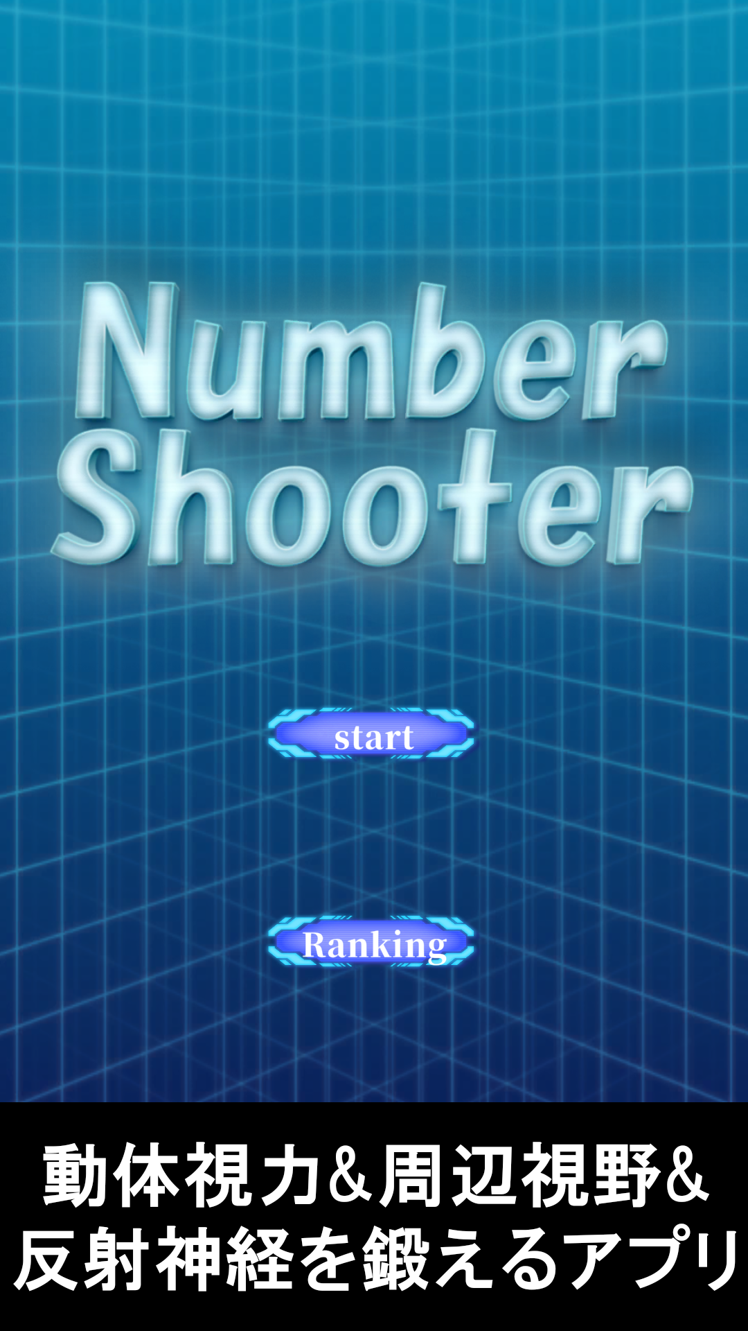 FPSトレーニング:Number Shooter 遊戲截圖