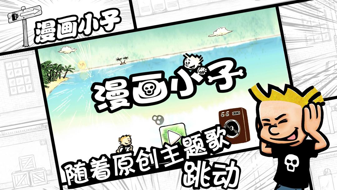 Screenshot of 漫画小子