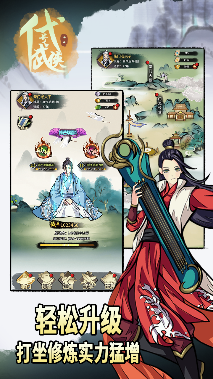 代号：武侠（测试服） Game Screenshot