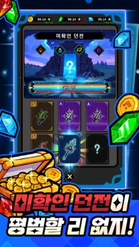 미확인용사단 : 운빨방치RPG 게임 스크린샷