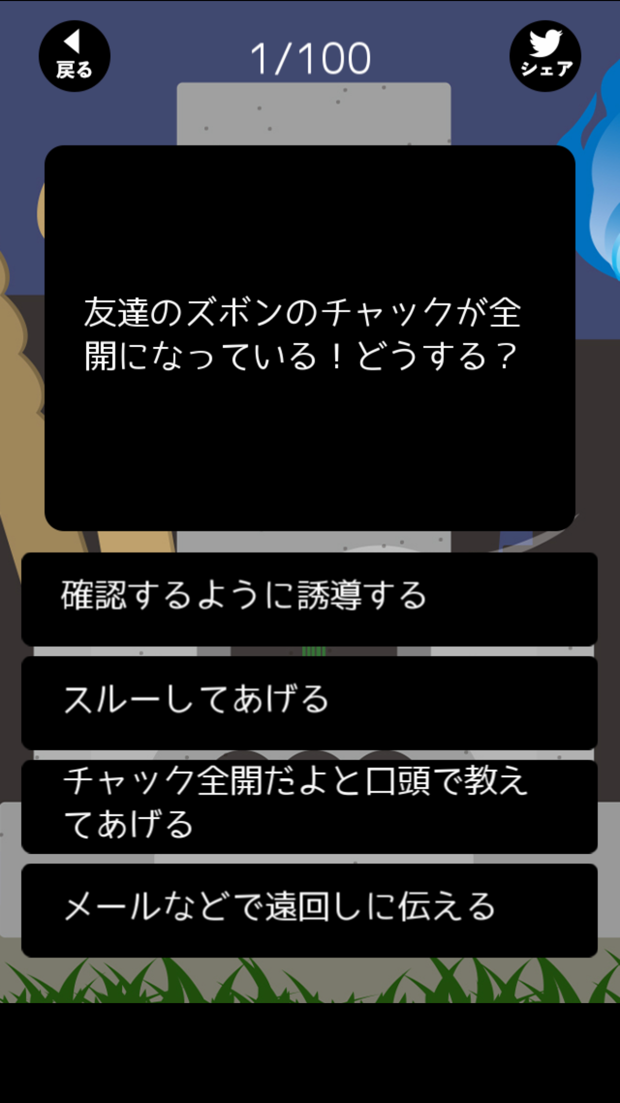 あなたが将来する後悔は？ Game Screenshot