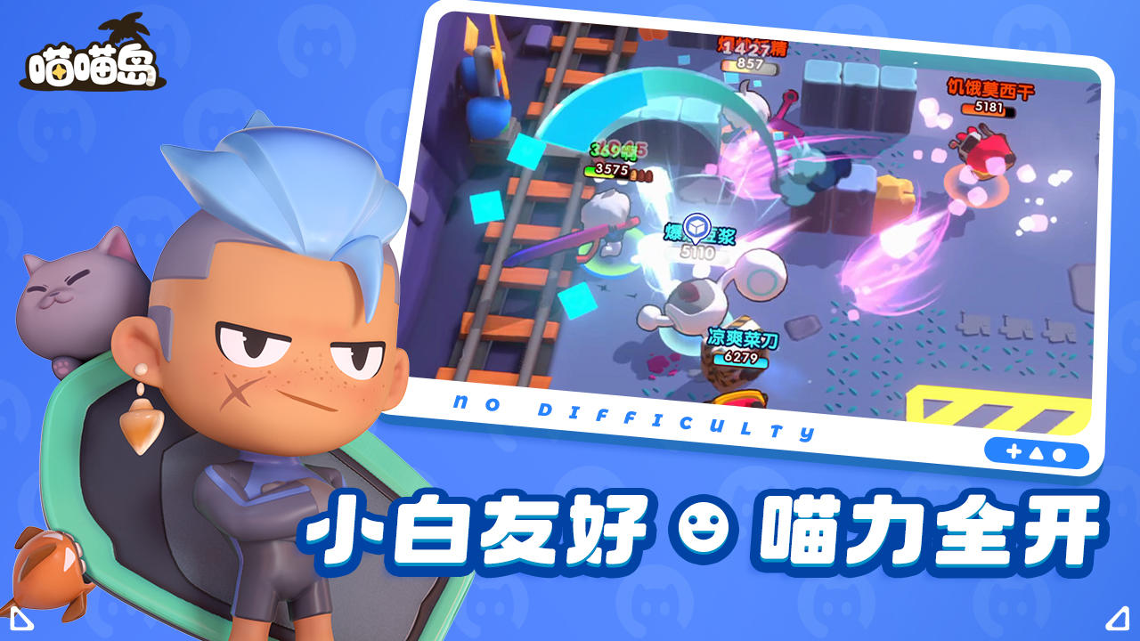 喵喵岛 Game Screenshot