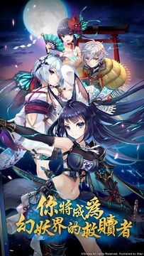 Cuplikan Layar Game 妖界黃昏-妖怪皇帝與終焉的夜叉姬