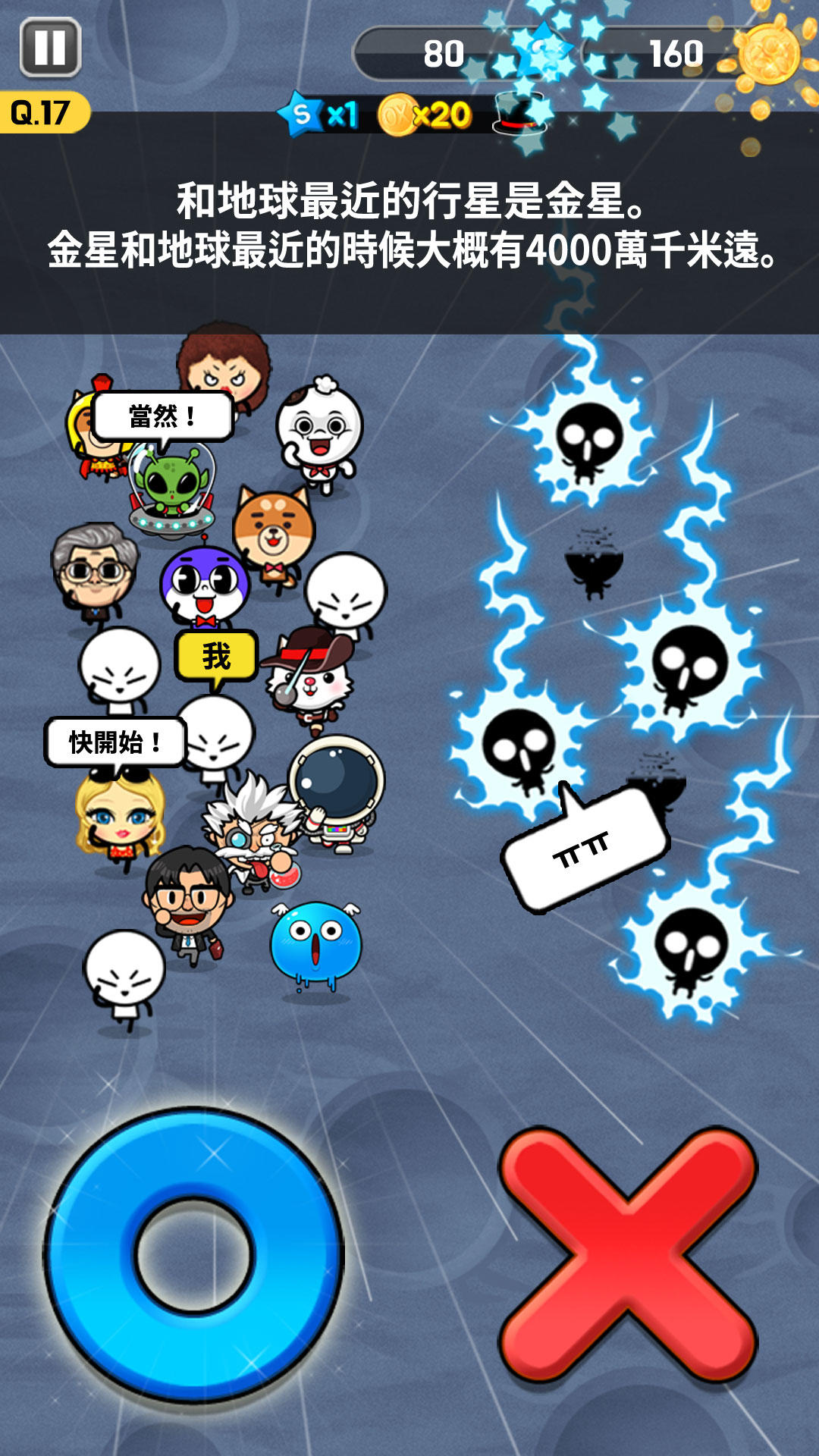 OX猜謎模擬戰爭100 遊戲截圖