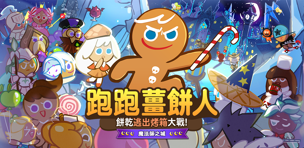 Banner of LINE Cookie Run 