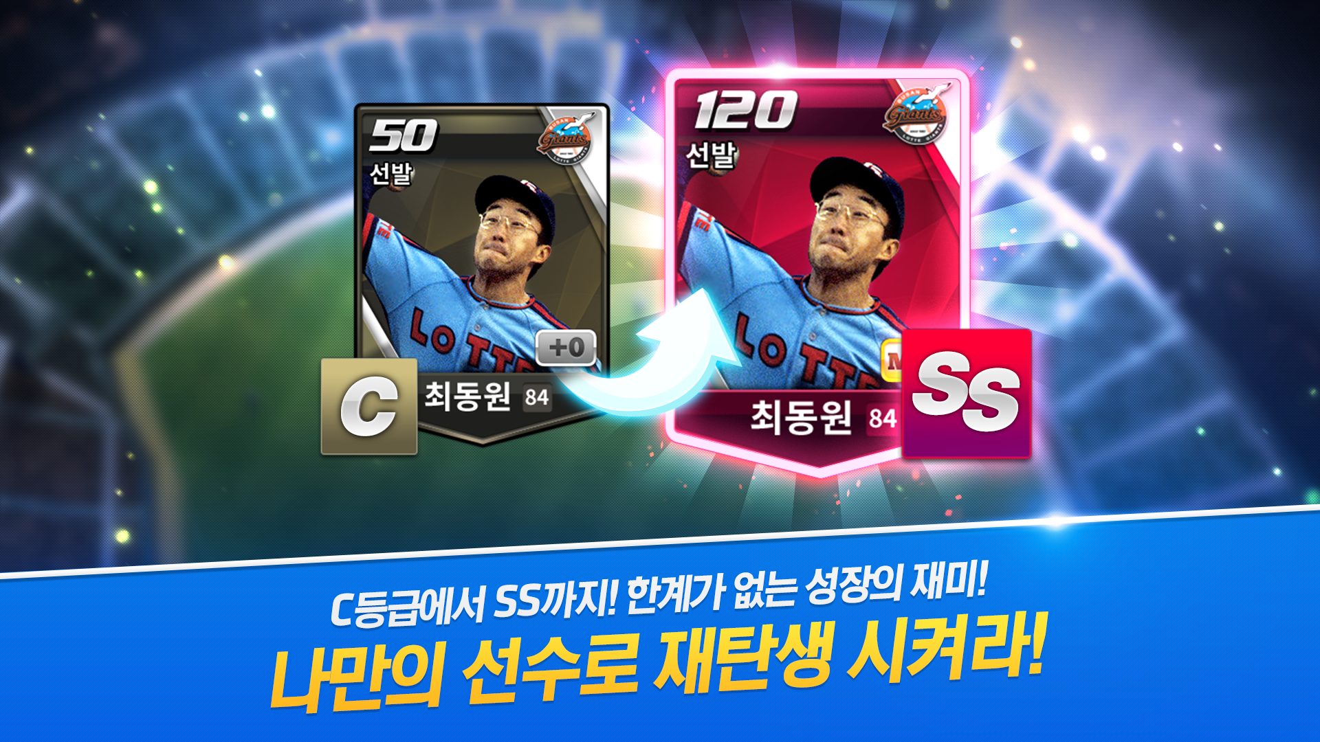 슬러거 모바일 - 내손안에 진짜 야구 Game Screenshot