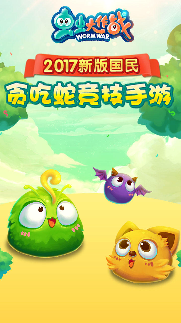 虫虫大作战 screenshot game