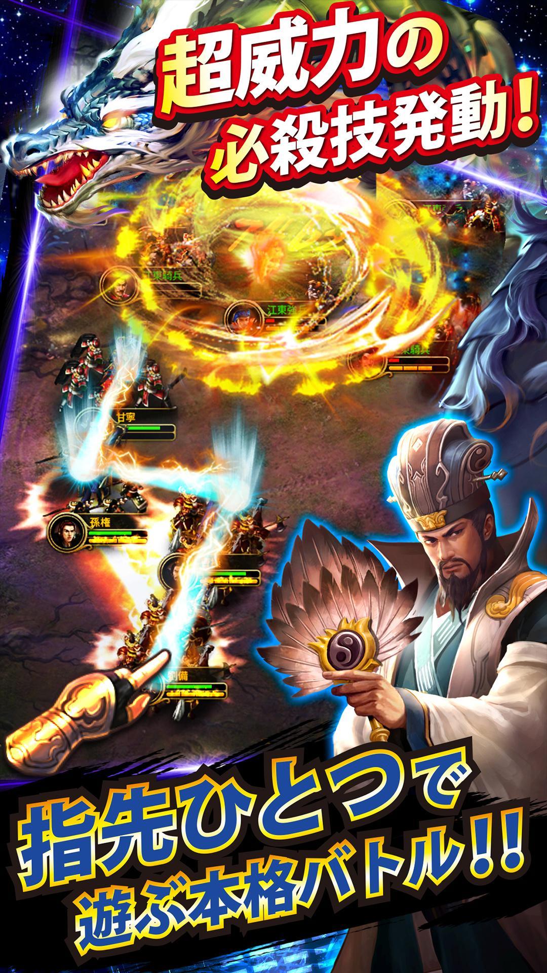 三國クロスサーガ ～蒼天の絆～ Game Screenshot