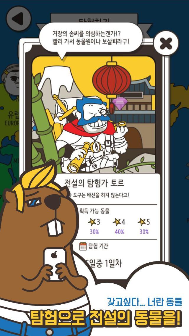 Скриншот игры 전설의 동물원