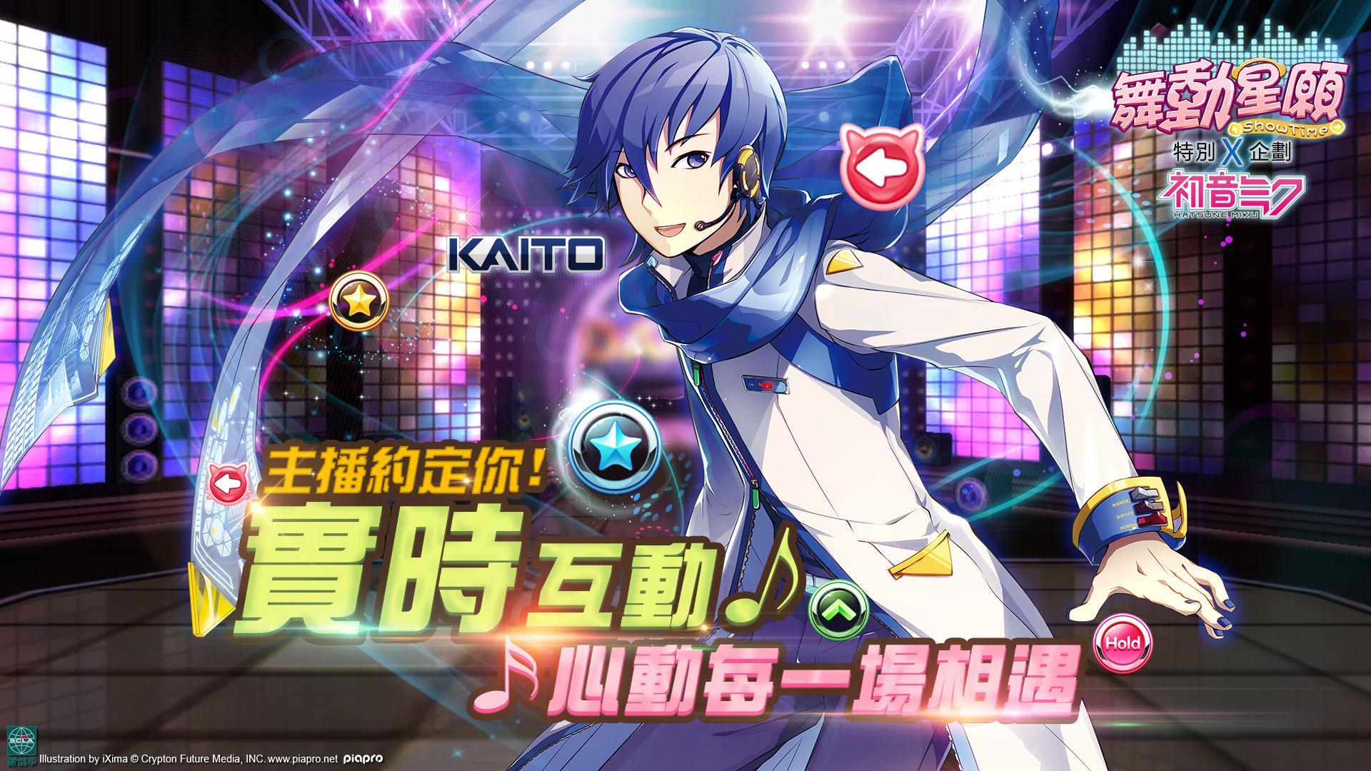 舞動星願-初音未來聯動音舞遊戲 Game Screenshot