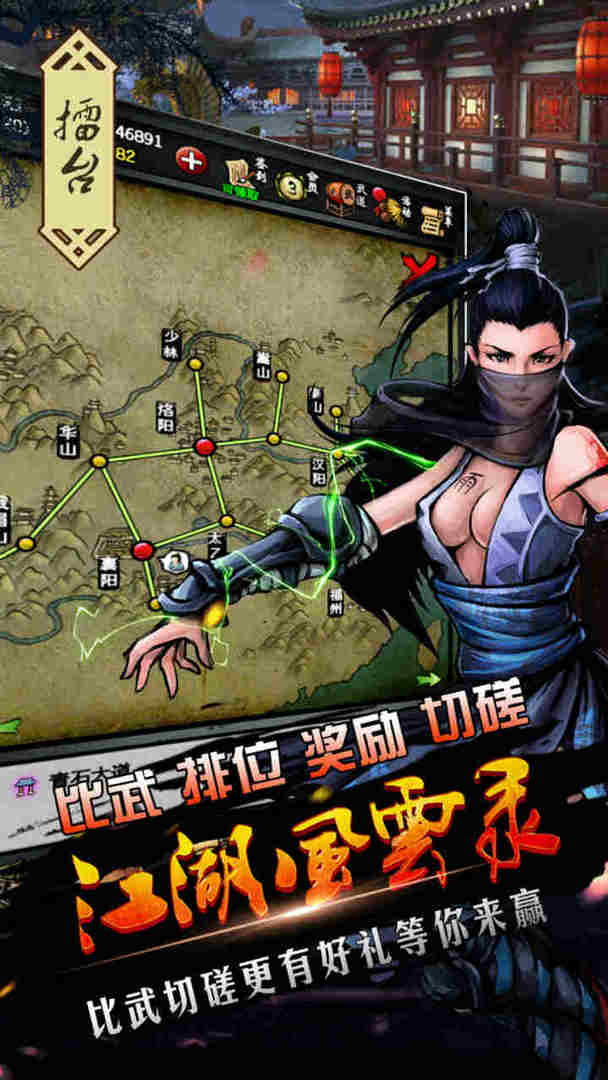 Screenshot of 江湖风云录
