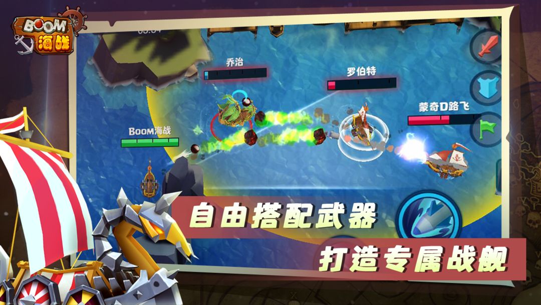 BOOM海战 screenshot game